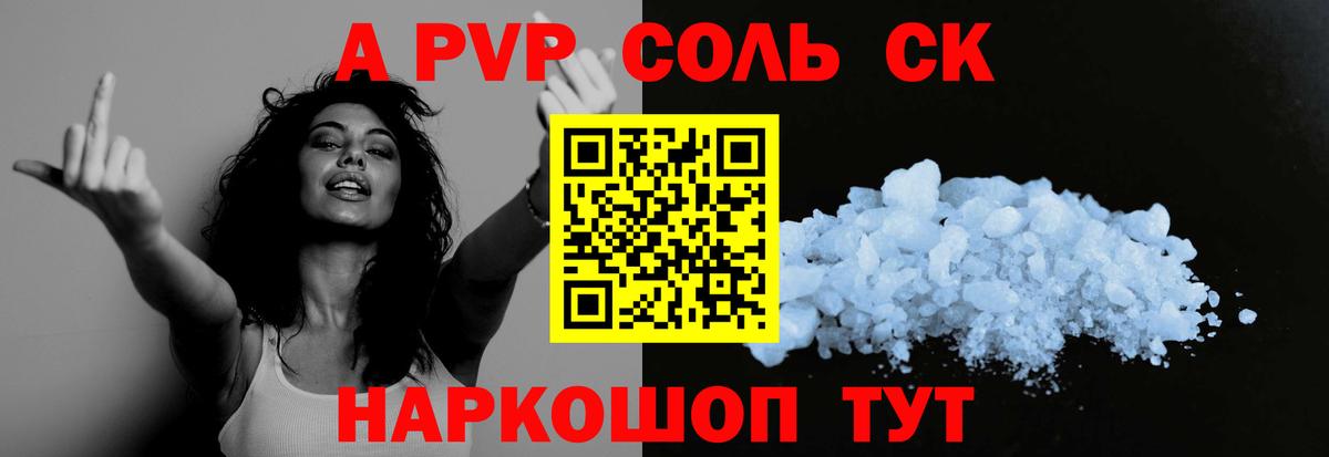 A PVP Crystall Знаменск