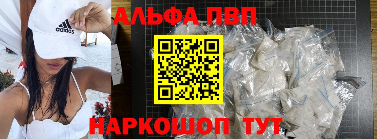 Альфа ПВП кристаллы  A PVP Crystall  Альфа ПВП  Знаменск  Вход с VPN 