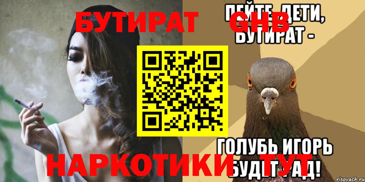 БУТИРАТ жидкий экстази  Вход с VPN  Знаменск 