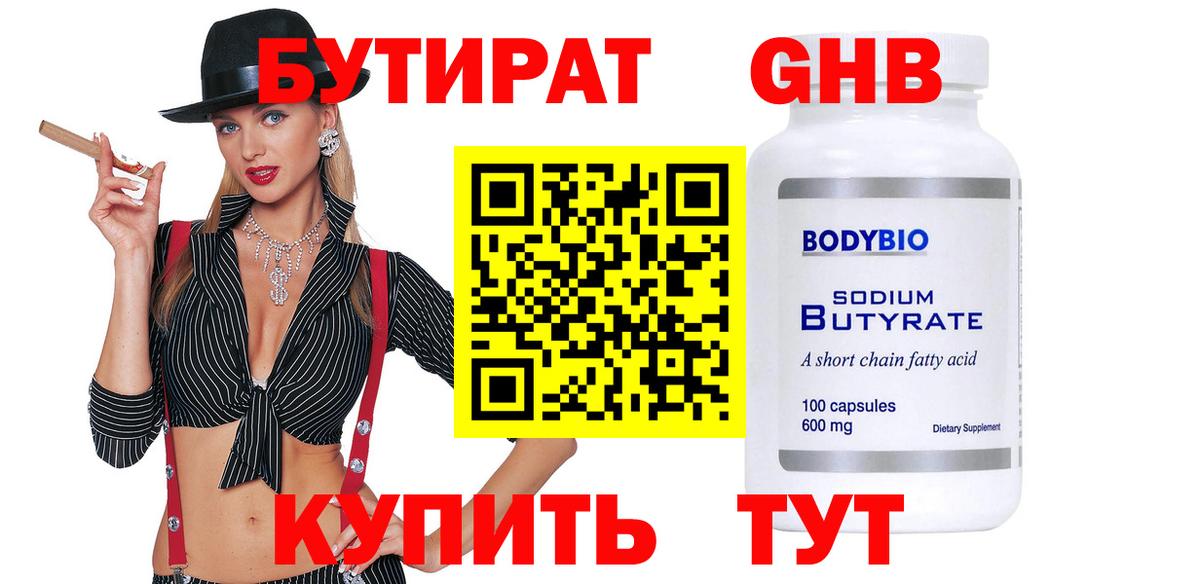 Бутират вода Знаменск