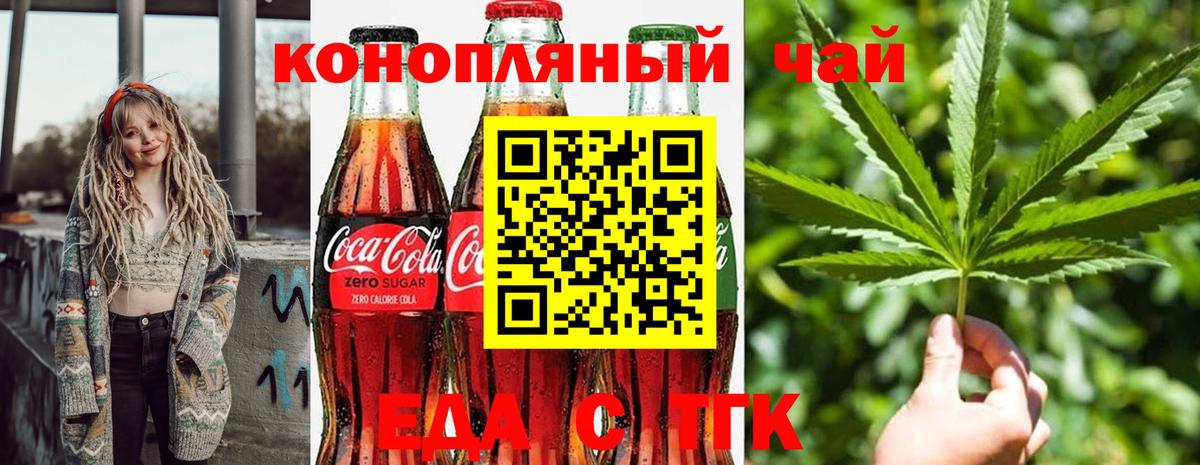 Знаменск  Печенье с ТГК конопля  Вход с VPN 