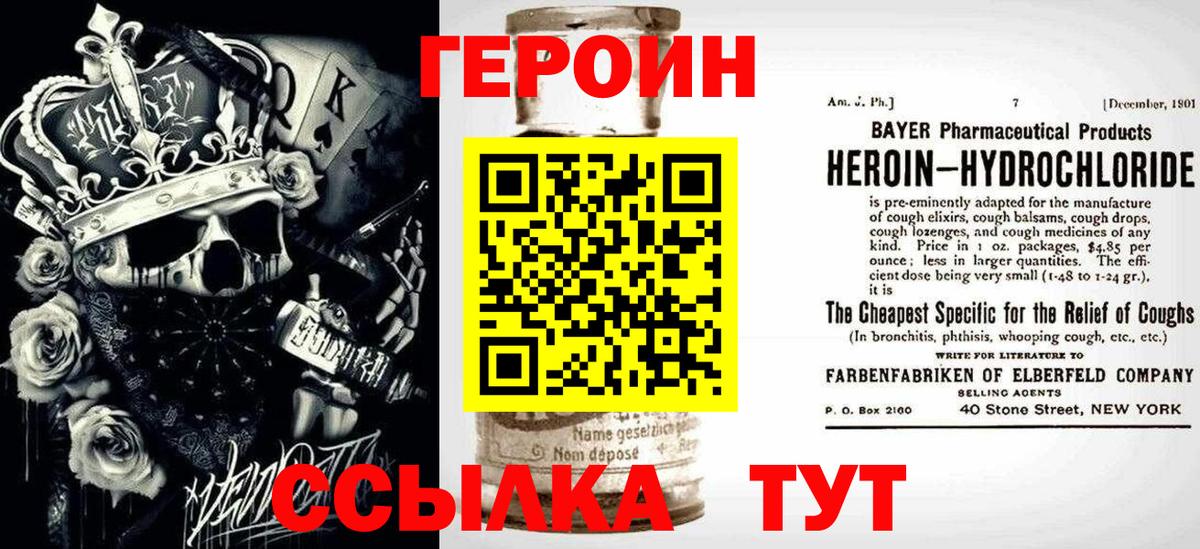 Героин герыч  Вход с VPN  Знаменск 