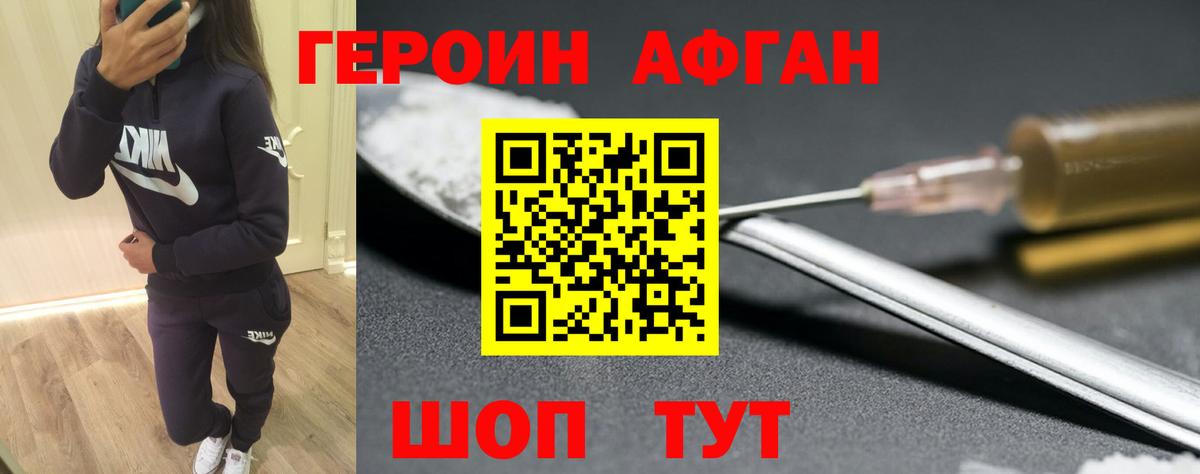 ГЕРОИН VHQ Знаменск