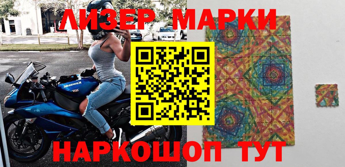 Наркотические марки 1500мкг  Вход с VPN  Знаменск 